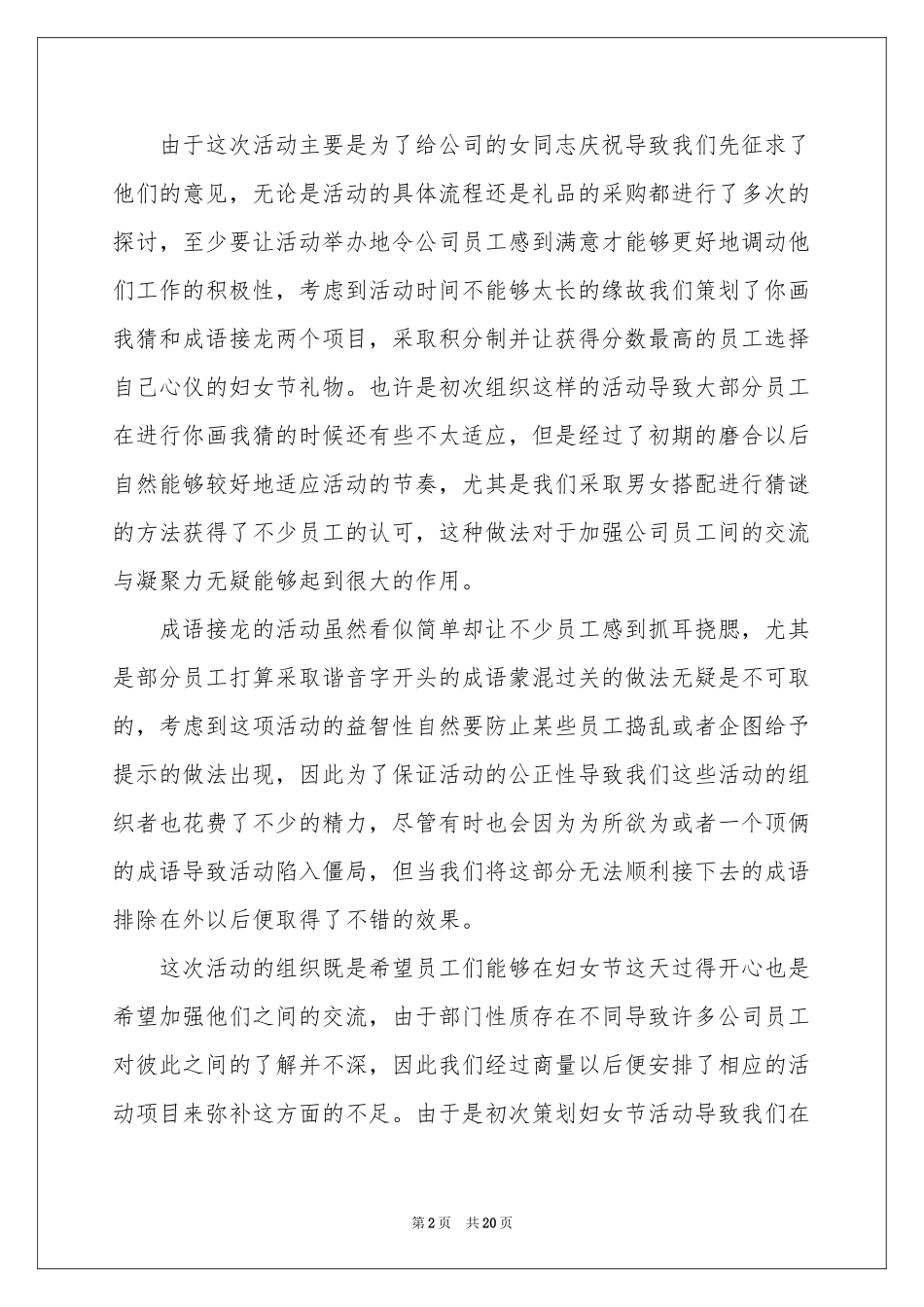 公司三八妇女节活动参考总结_第2页