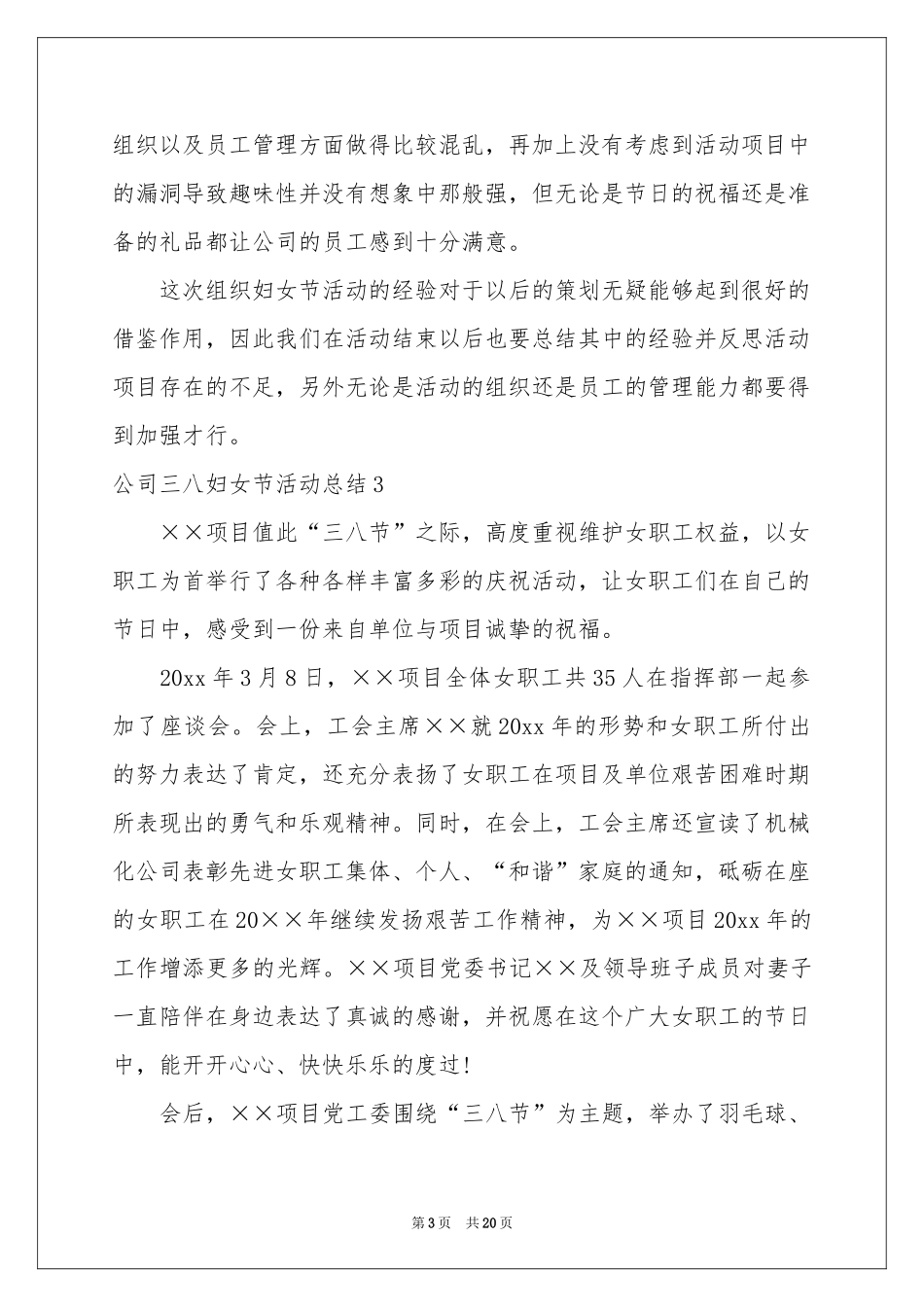 公司三八妇女节活动参考总结_第3页