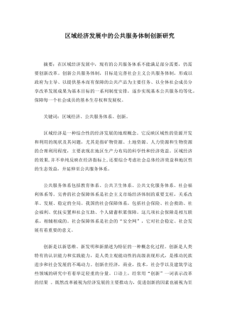 区域经济发展中的公共服务体制创新研究