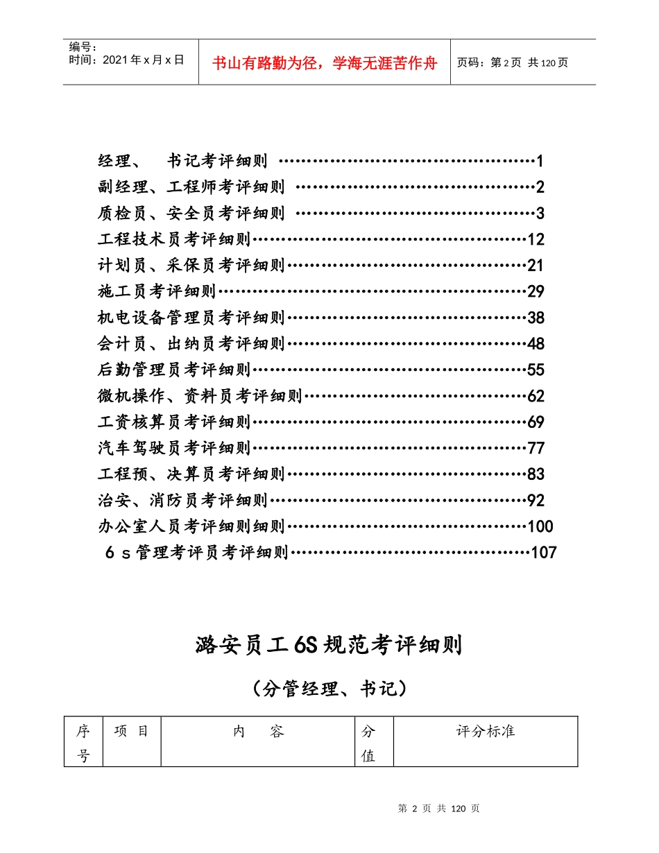 员工6S基本行为考评细则_第2页