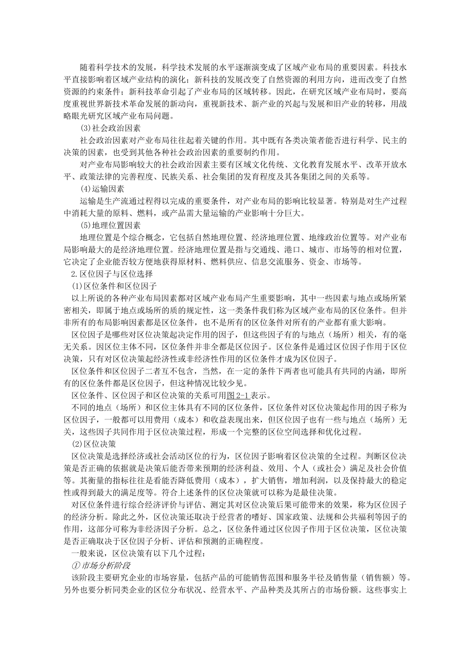 区域经济学(整理)_第2页