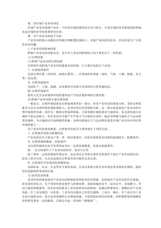 区域经济学(整理)