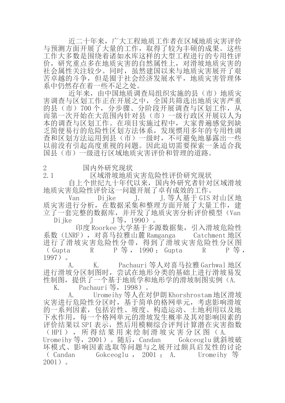 区域滑坡地质灾害危险性评价与风险管理_第2页