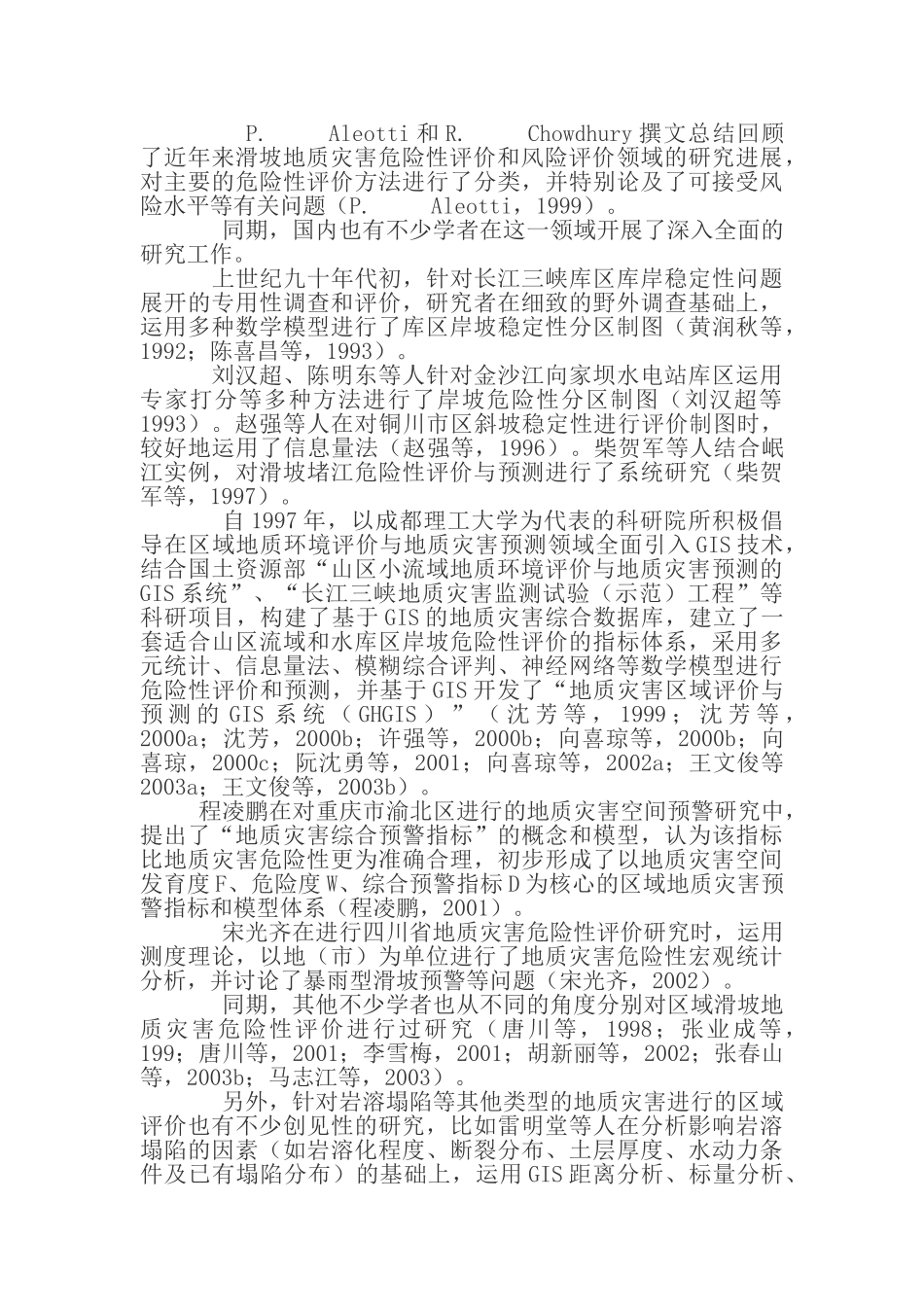 区域滑坡地质灾害危险性评价与风险管理_第3页