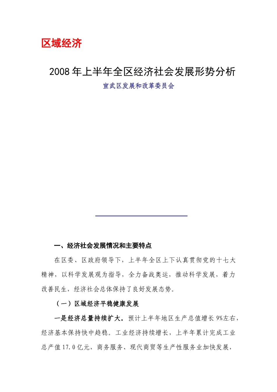 区域经济95623327_第1页