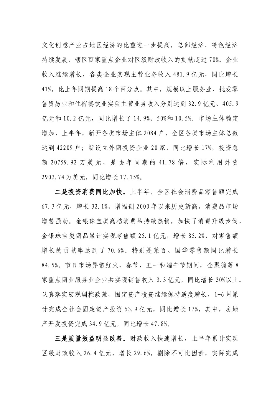 区域经济95623327_第2页