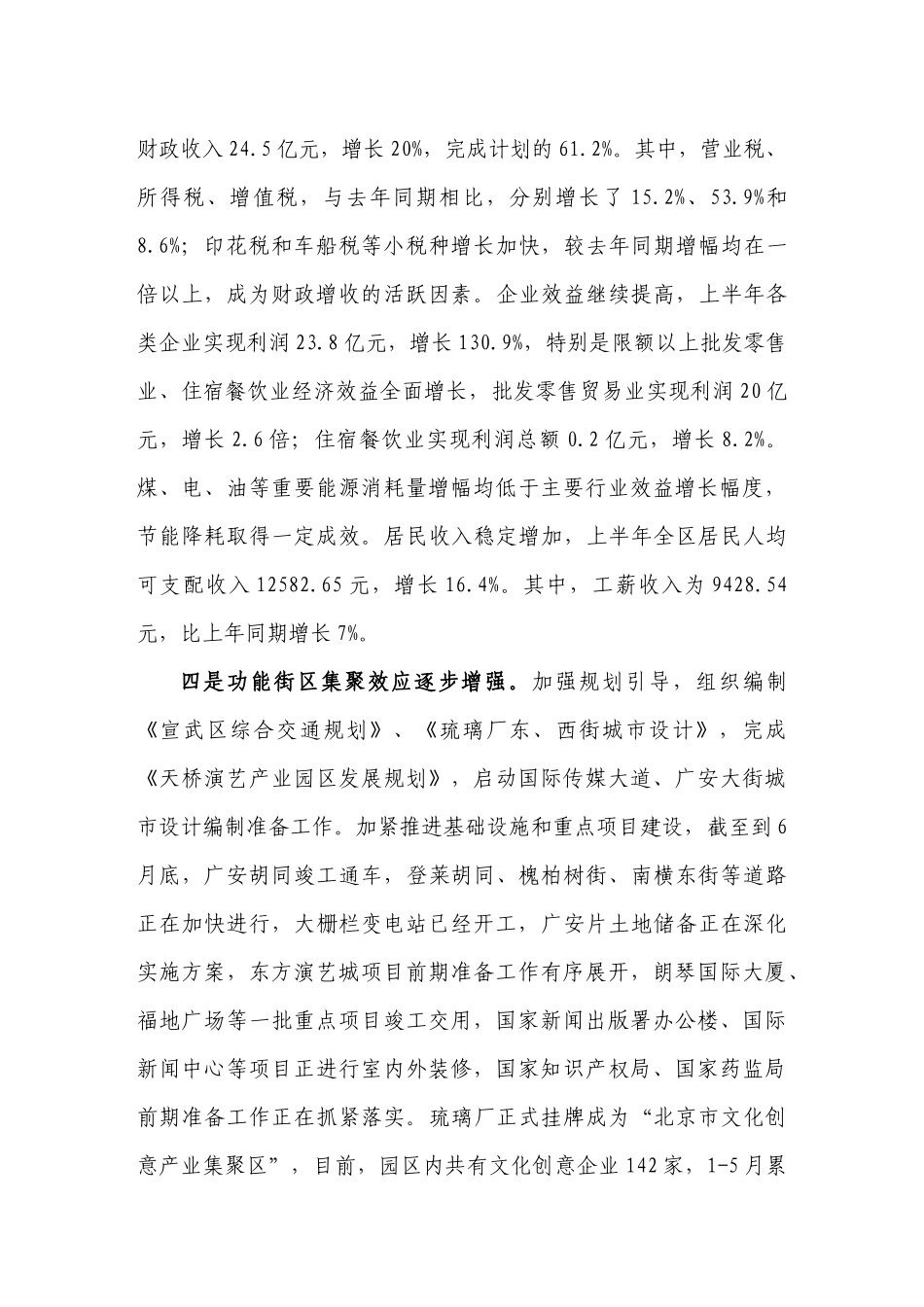 区域经济95623327_第3页