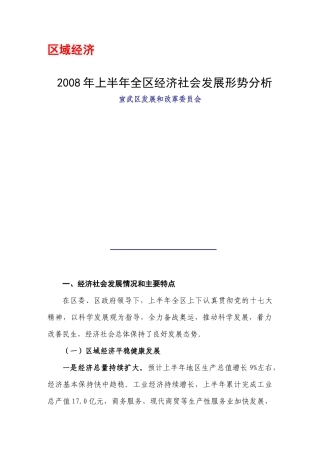区域经济95623327