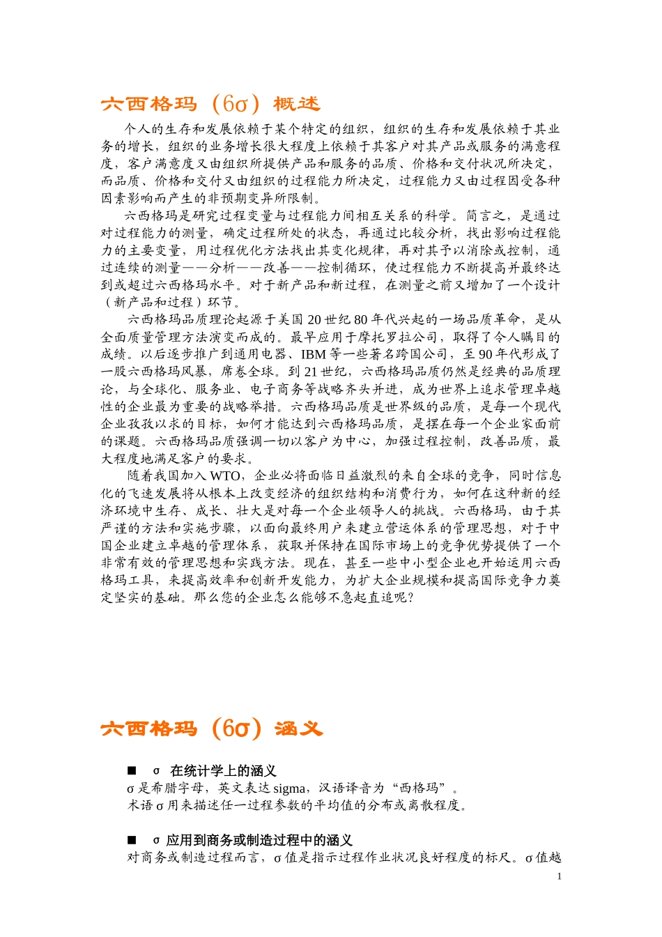 6SIGMA2_第1页