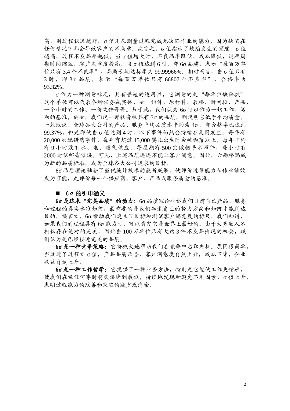 6SIGMA2_第2页
