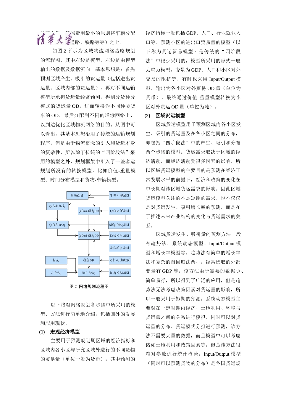 区域物流系统及物流园规划方法_第3页