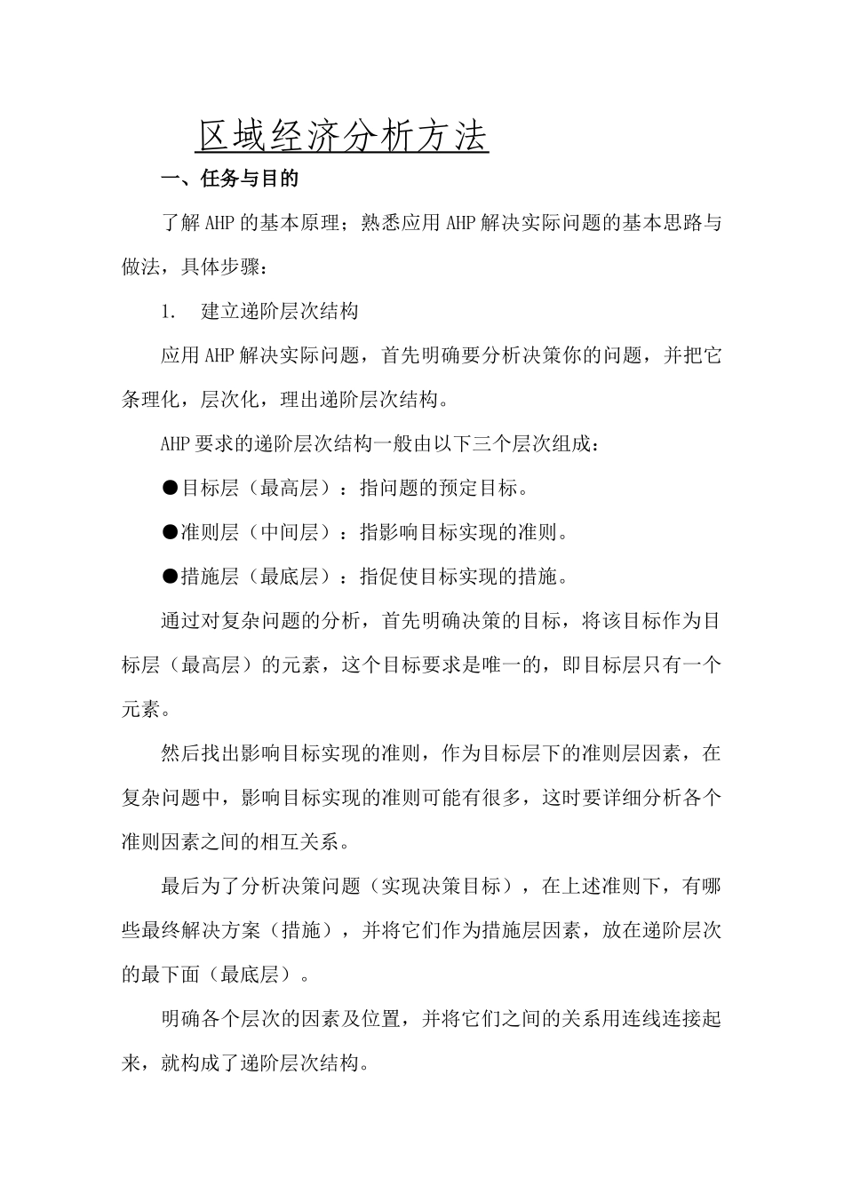 区域经济分析方法_第1页