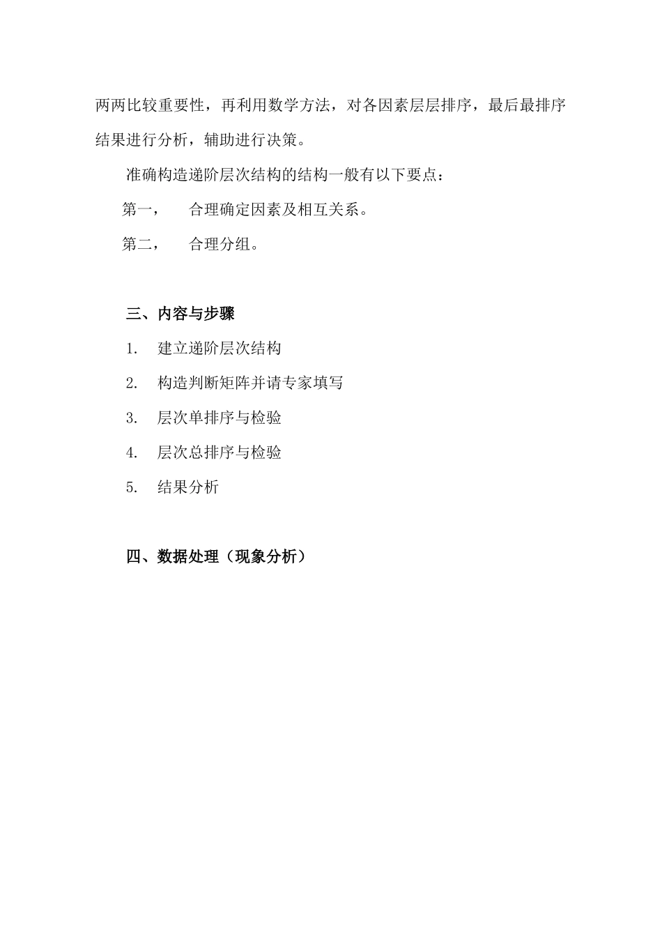 区域经济分析方法_第3页