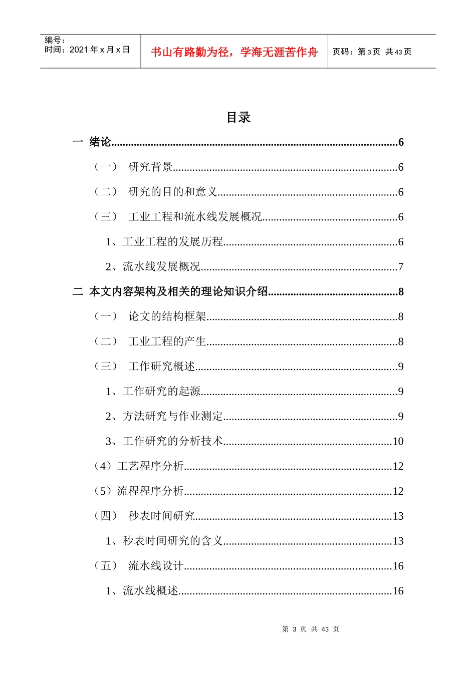 时间研究工艺流程改善_第3页