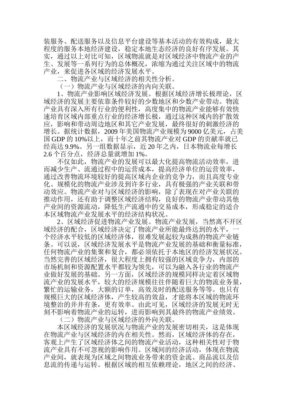 区域经济与物流产业发展研究_第2页