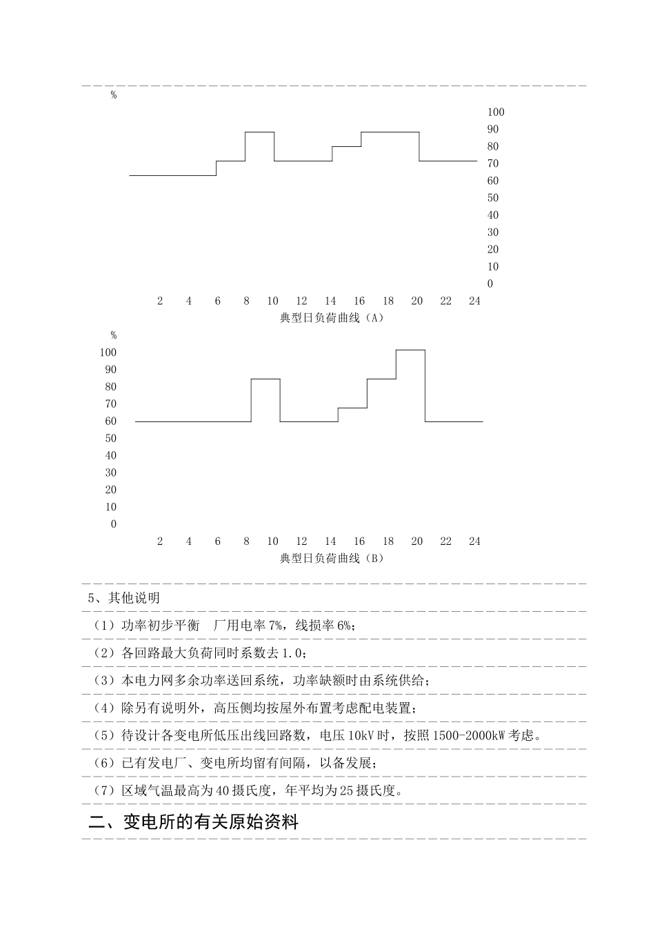 区域电力网及降压变电所设计_(已经排版)_第2页