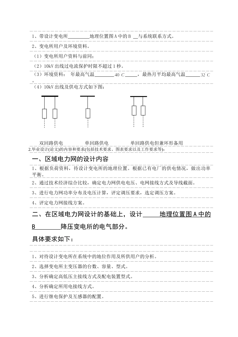 区域电力网及降压变电所设计_(已经排版)_第3页