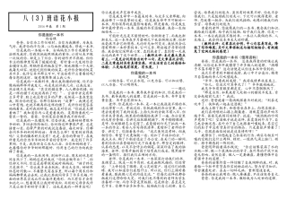 八（3）第1期（你是我的一本书）