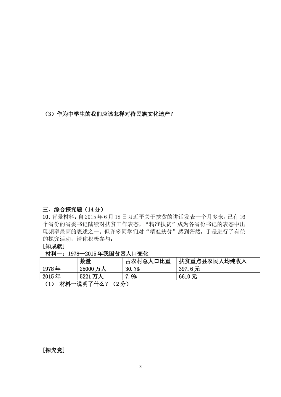2016广东省初中学业考试思想品德专项测试二_第3页