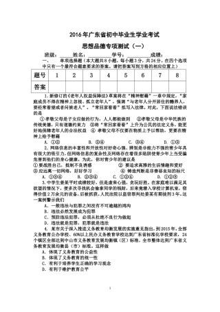 2016广东省初中学业考试思想品德专项测试二