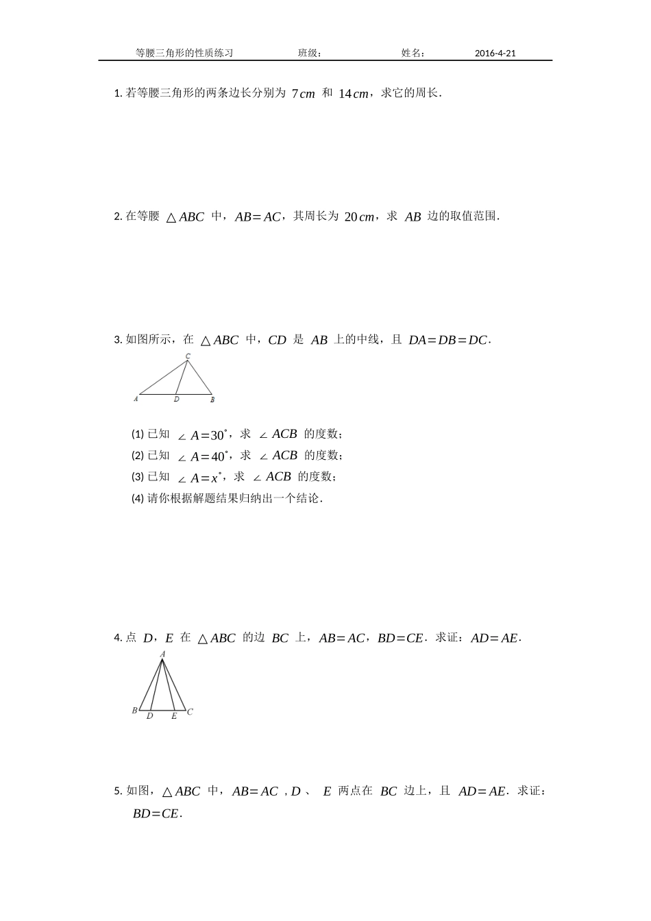 等腰三角形的性质练习_第1页