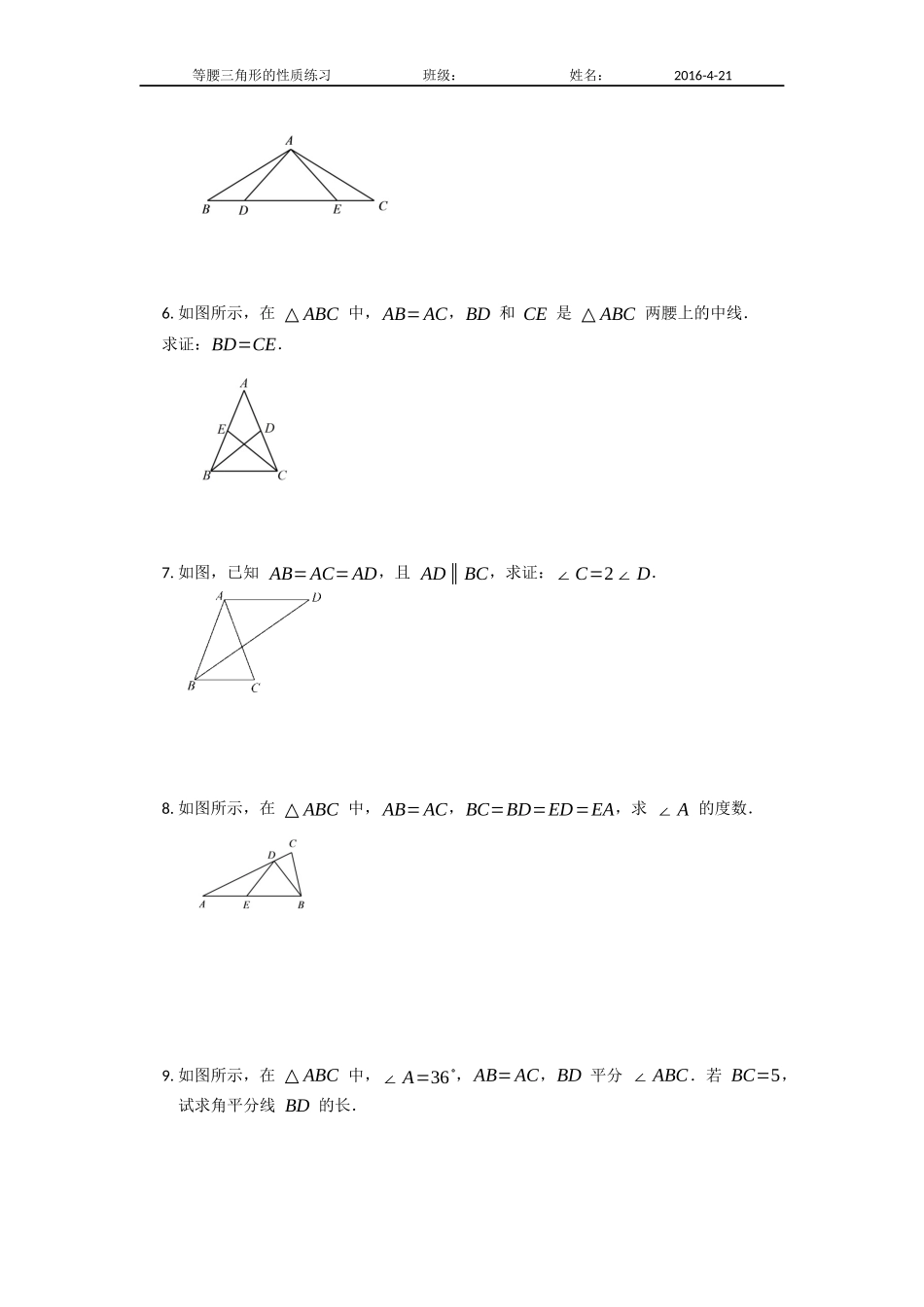 等腰三角形的性质练习_第2页