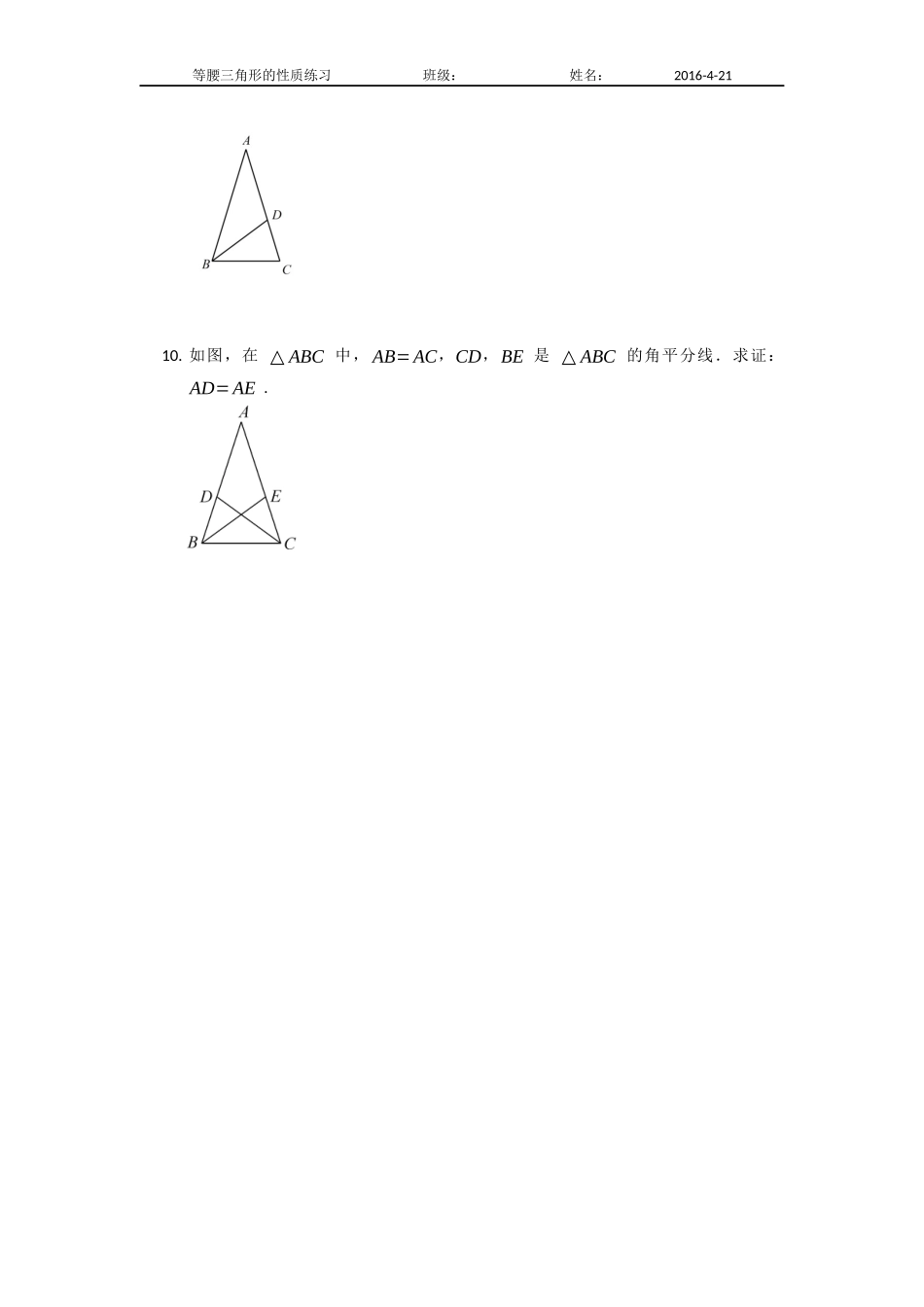 等腰三角形的性质练习_第3页