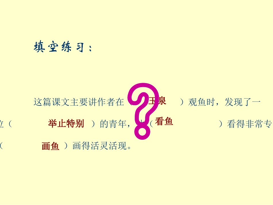 鱼游到了纸上PPT课件_第3页