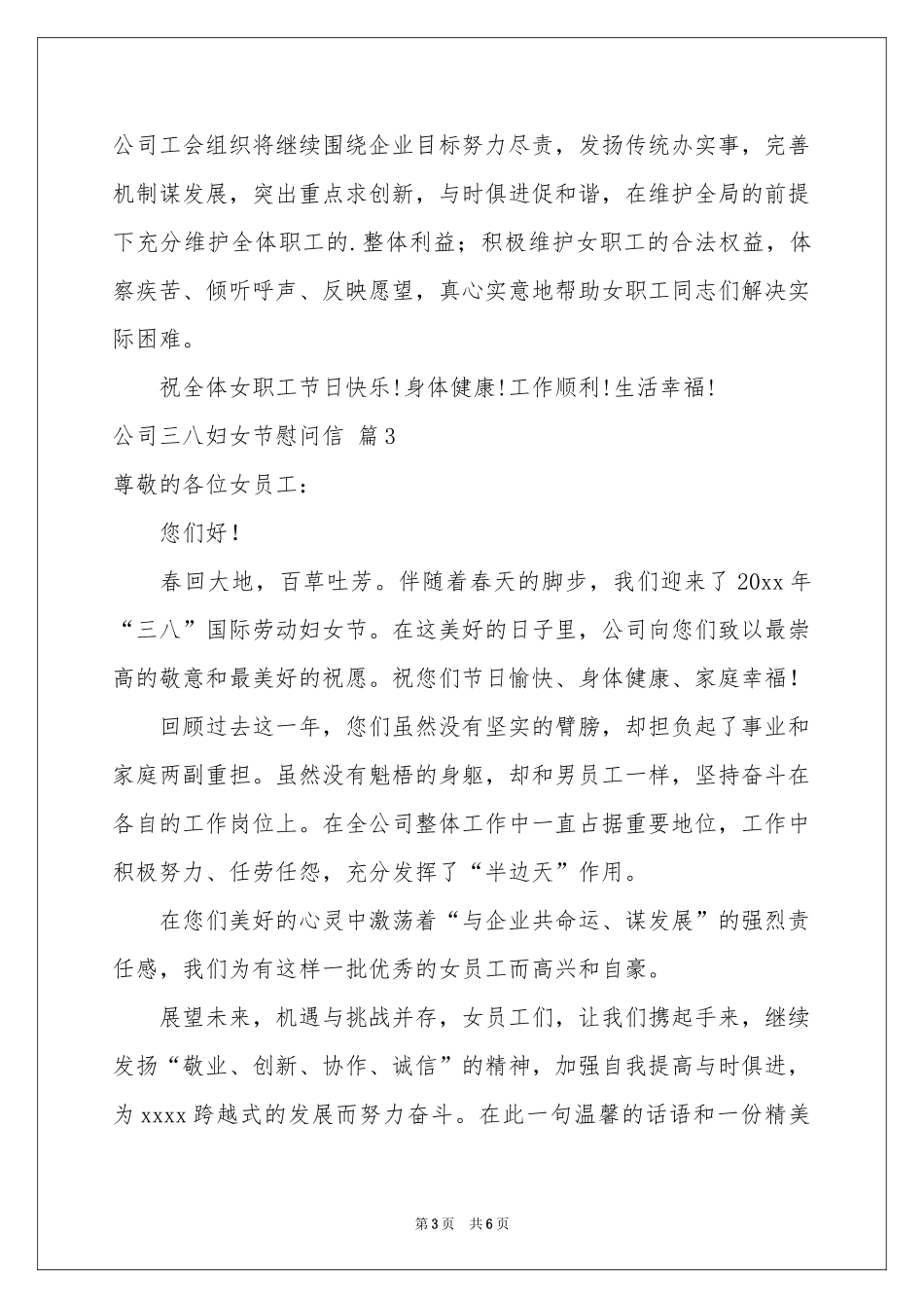 公司三八妇女节慰问信锦集六篇_第3页