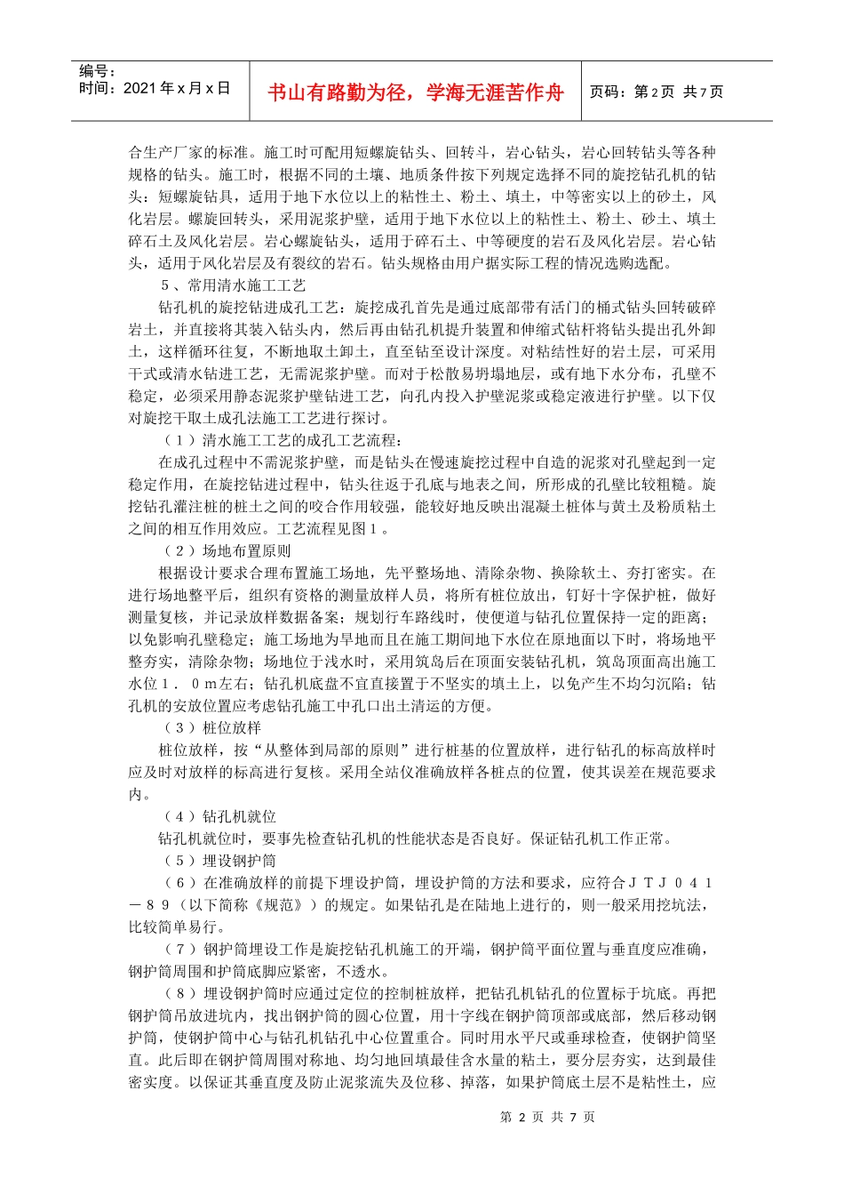 旋挖钻孔机的施工工艺_第2页