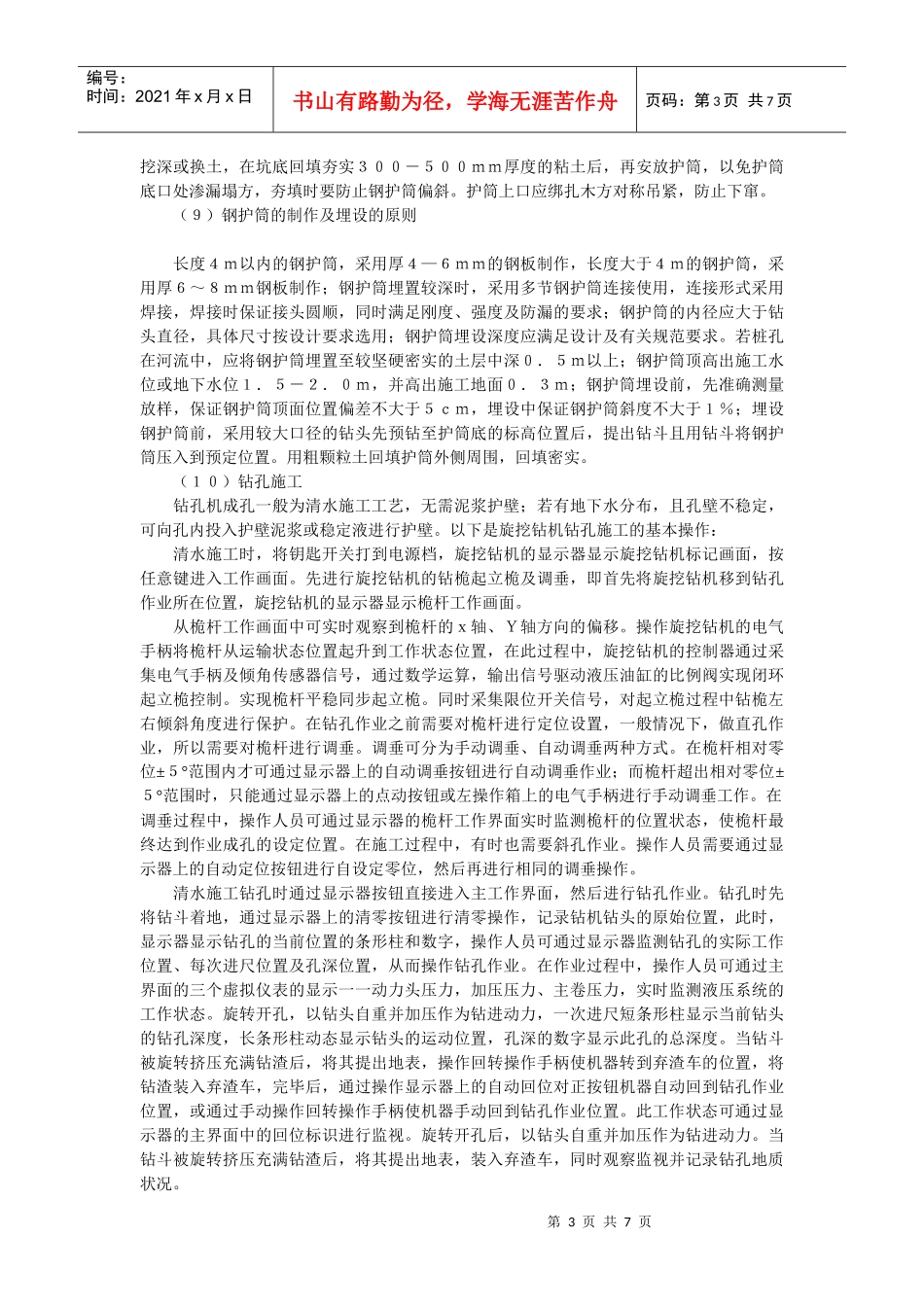 旋挖钻孔机的施工工艺_第3页