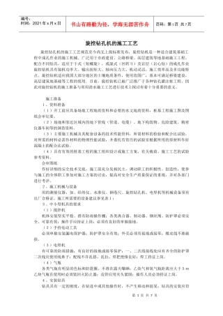 旋挖钻孔机的施工工艺