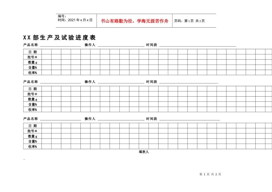 XX部生产及试验进度表_第1页