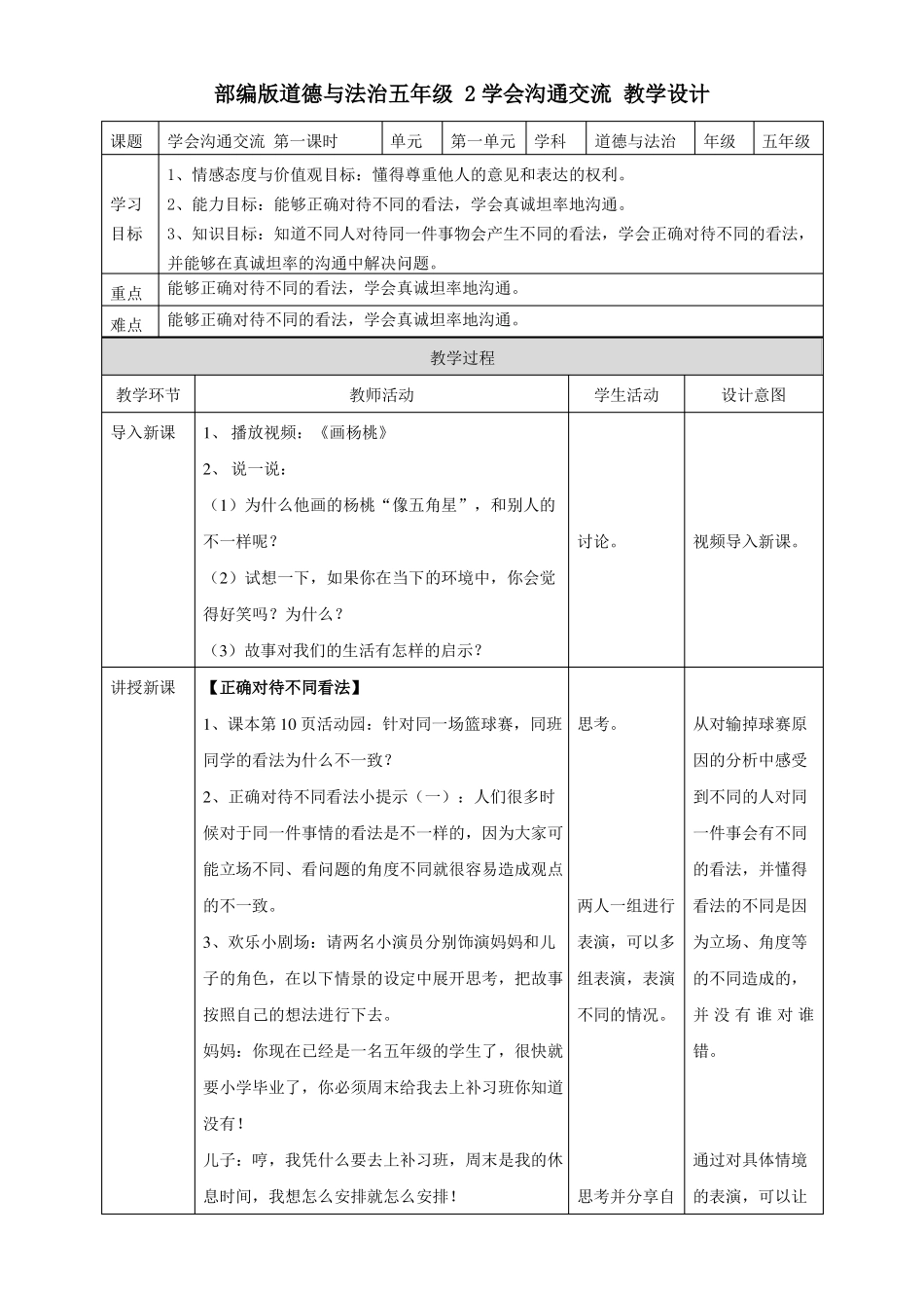 2学会沟通交流第一课时教案_第1页