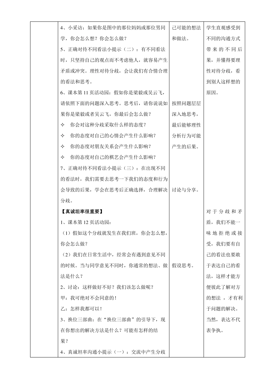 2学会沟通交流第一课时教案_第2页