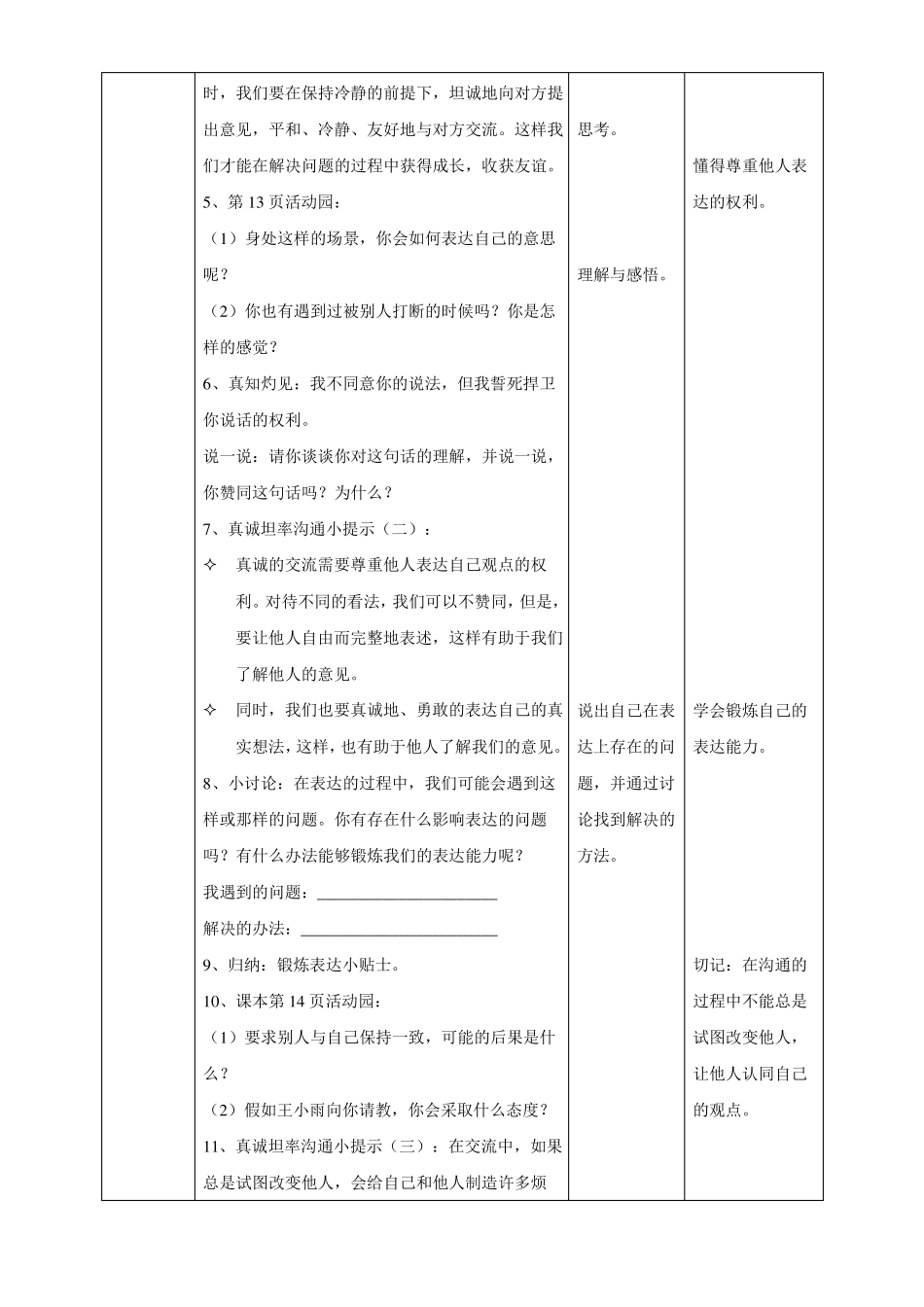 2学会沟通交流第一课时教案_第3页