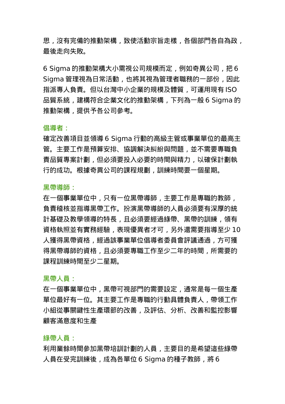 6saigma 的实施步骤与成功关键_第2页