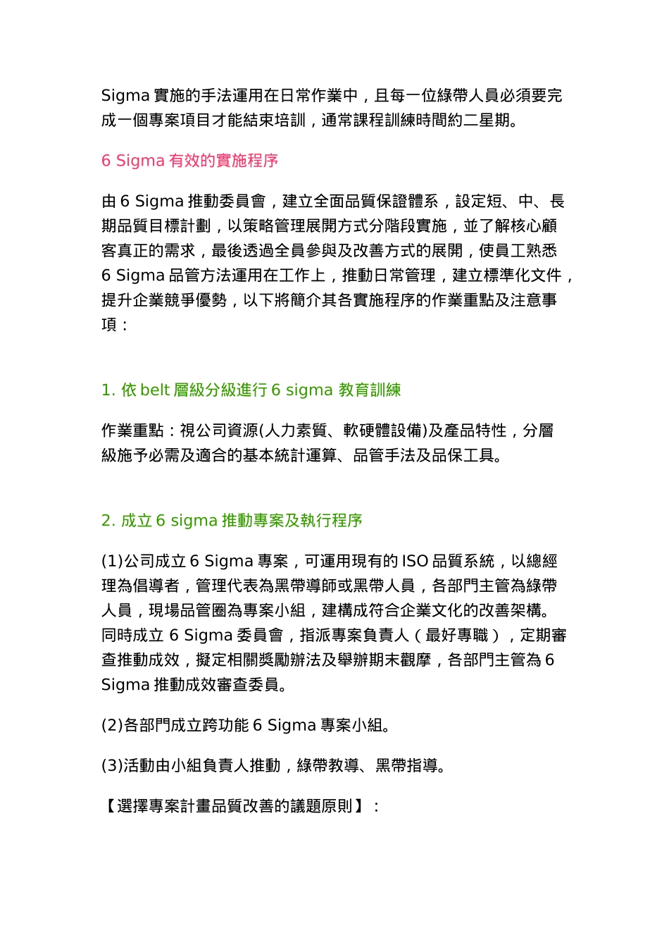 6saigma 的实施步骤与成功关键_第3页