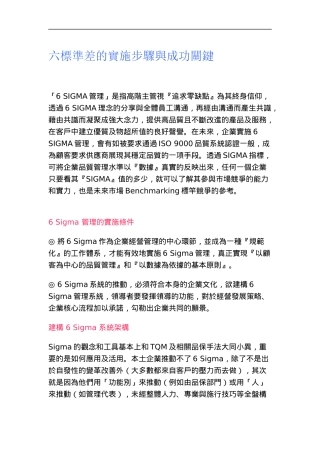 6saigma 的实施步骤与成功关键