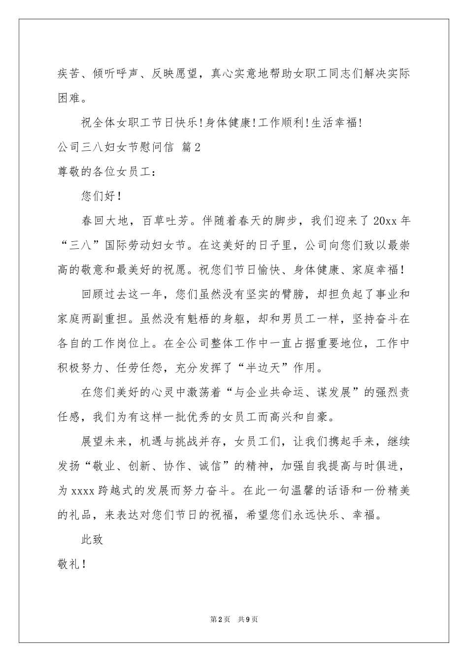 公司三八妇女节慰问信七篇_第2页