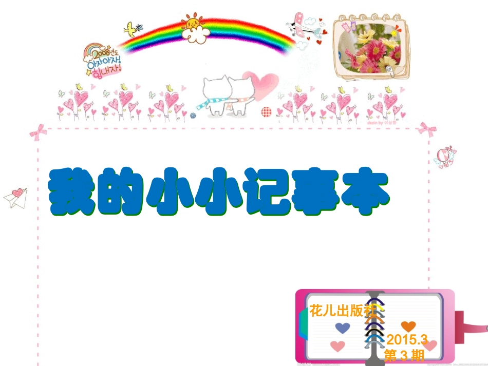 我的小小记事本_第1页