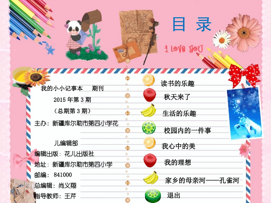 我的小小记事本_第2页