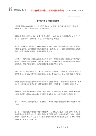 李宁拟斥资18亿清库存购存货
