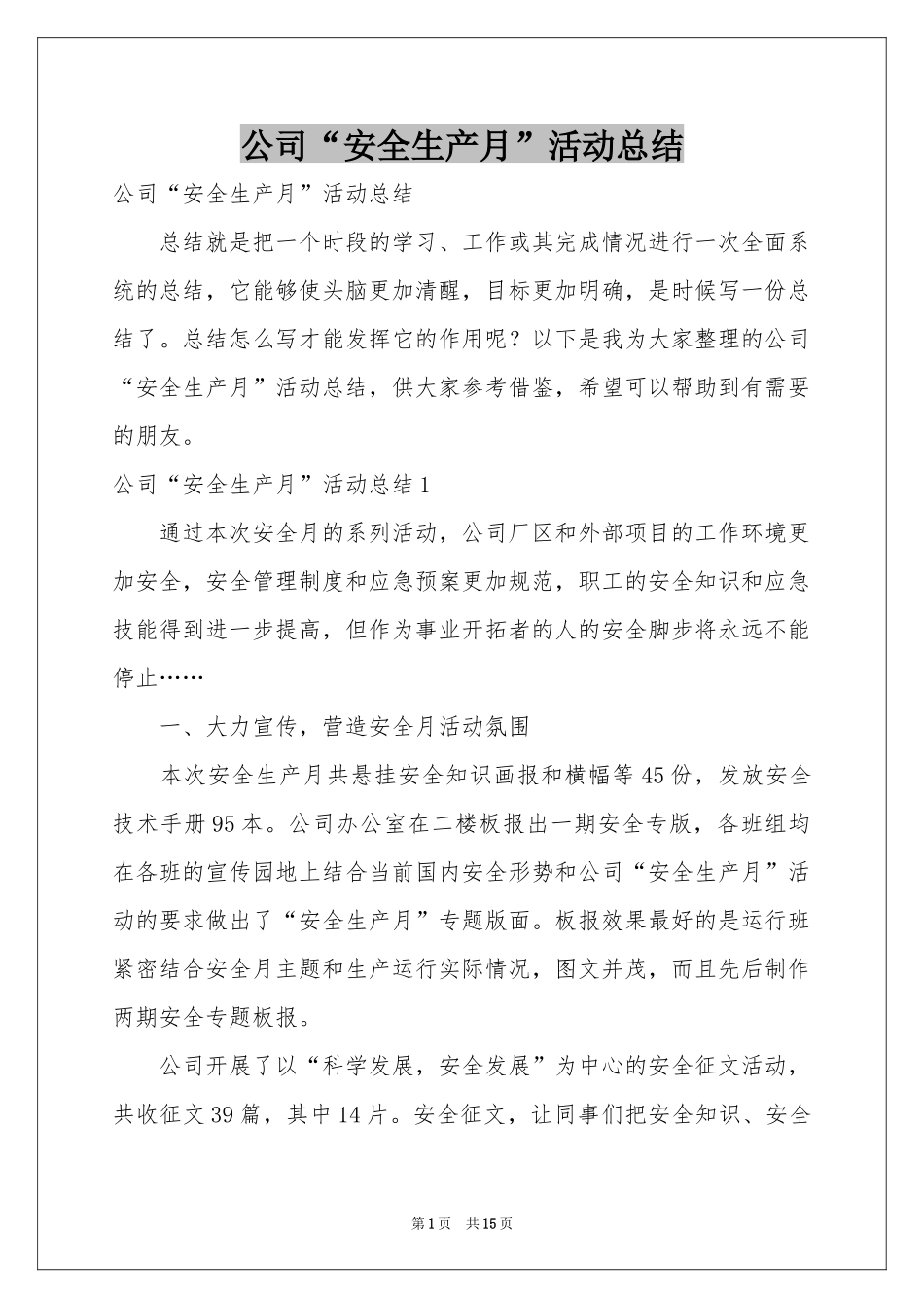 公司“安全生产月”活动参考总结_第1页