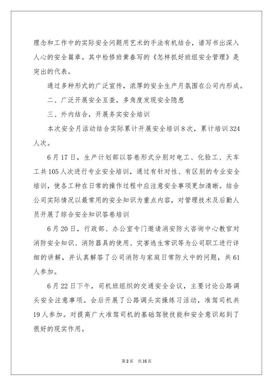 公司“安全生产月”活动参考总结_第2页