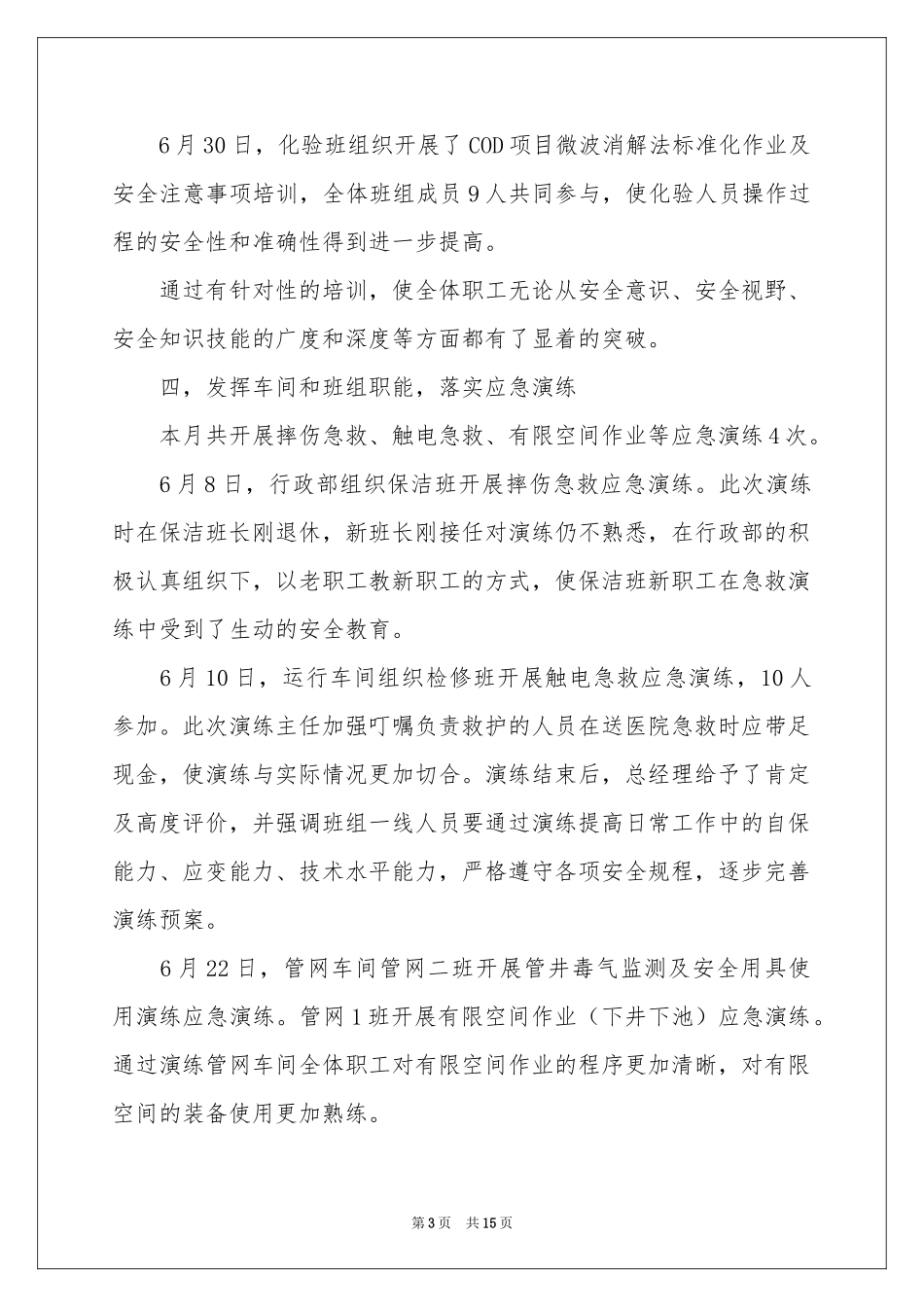 公司“安全生产月”活动参考总结_第3页