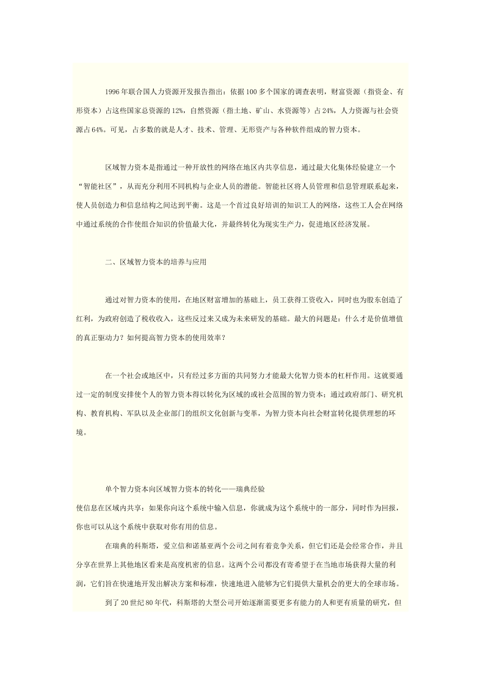 区域智力资本应用_第2页
