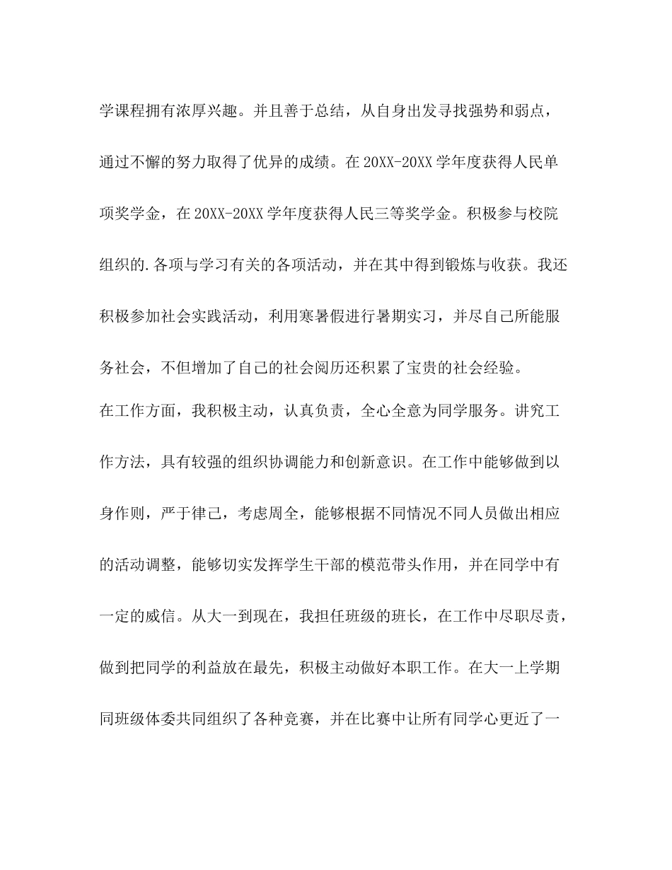 初中三好学生个人总结（共4篇）_第2页