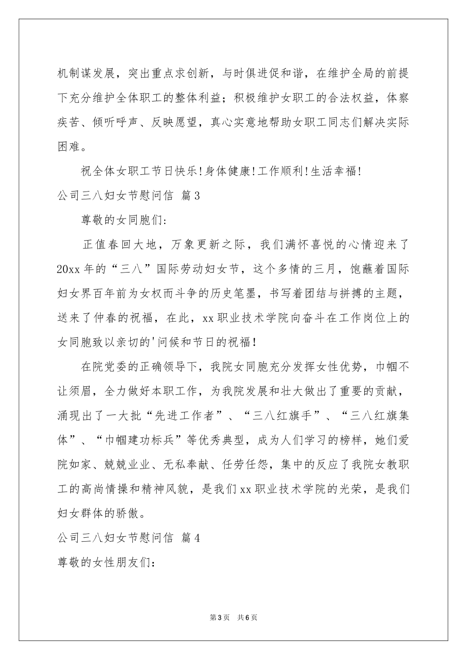 公司三八妇女节慰问信锦集五篇_第3页