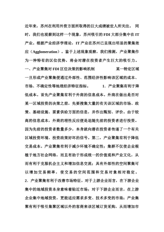 区位优势对跨国投资的影响